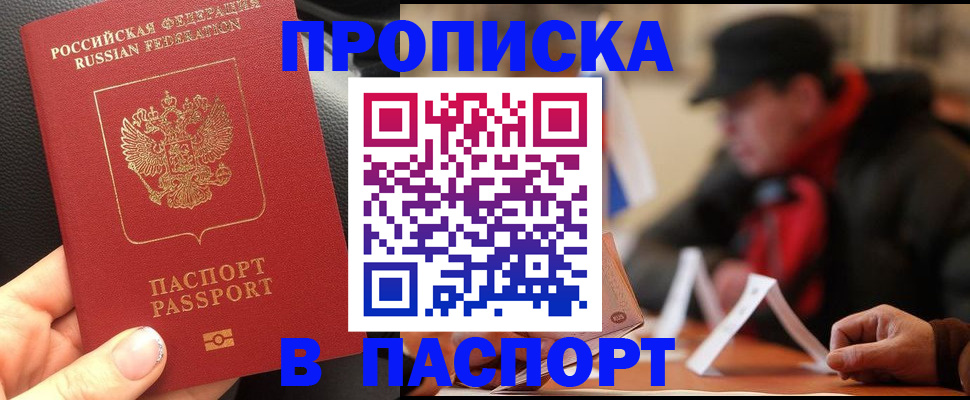 прописка 2025 в Кудрово