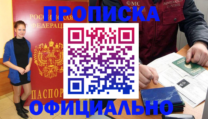 прописка 2025 в Кудрово